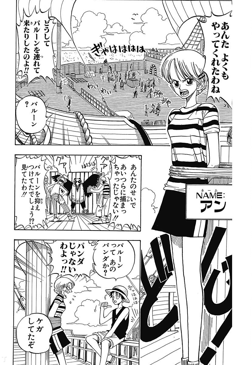尾田荣一郎早期短篇《ROMANCE DAWN（冒险的黎明）》高清电子版（第1部分