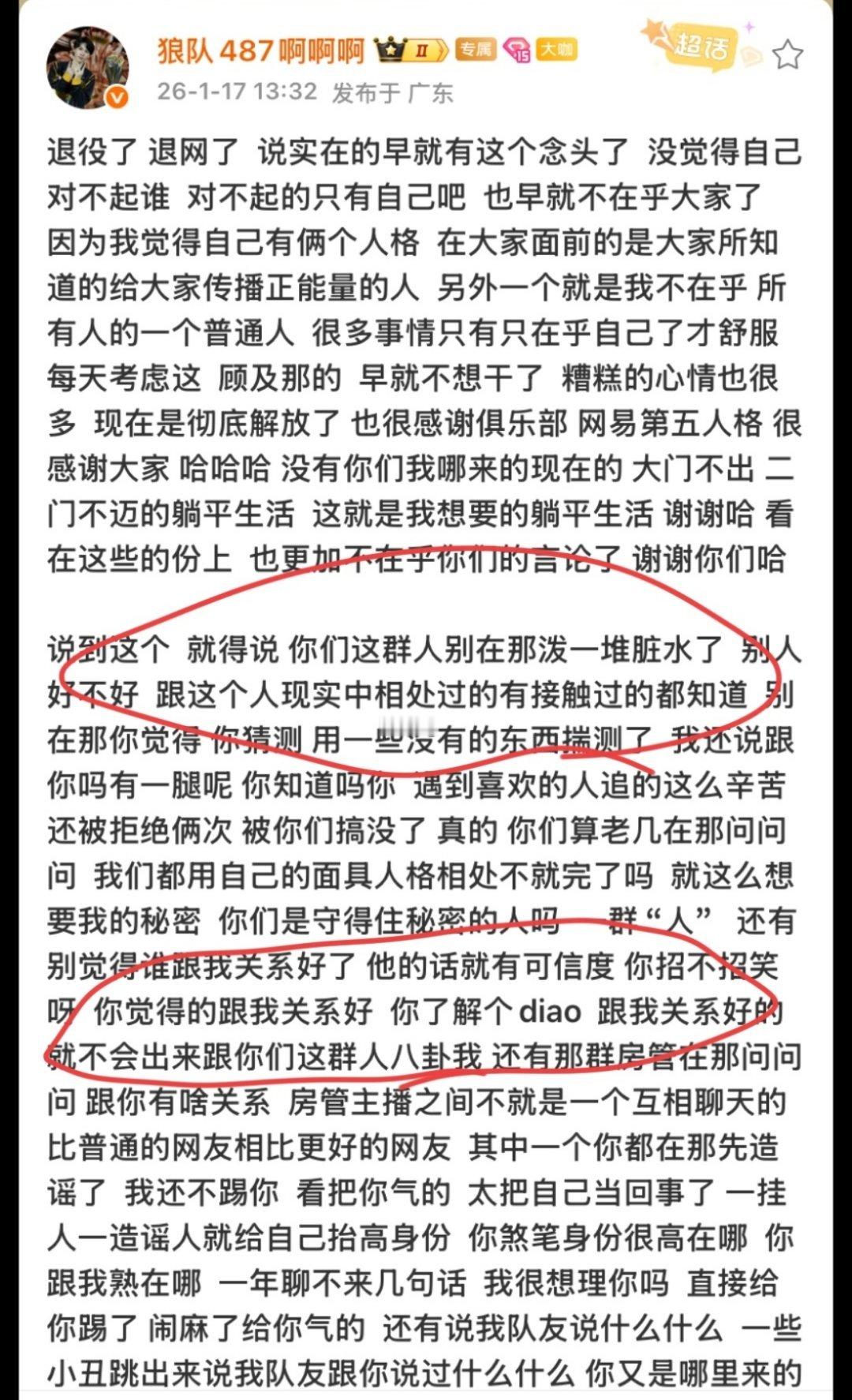 我的评价（没有洗老大的意思）白露直播道歉第五人格选手遭造谣