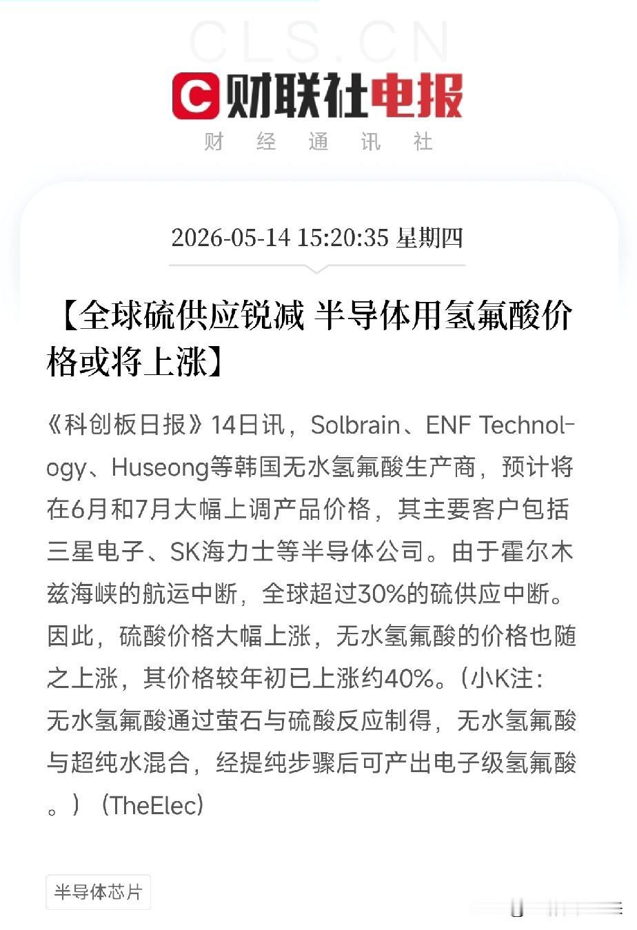 霍尔木兹的这把火，烧到了芯片业！半导体清洗液告急，韩国巨头预警涨价

韩国无水氢