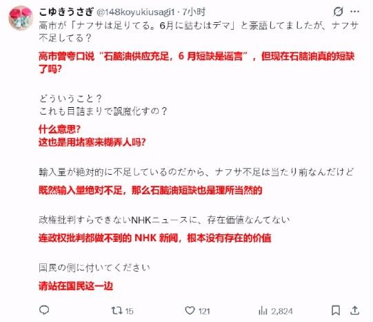 石脑油面临断供，高市早苗粉饰太平引发众怒

高市早苗的粉饰太平，开始引起众怒了。