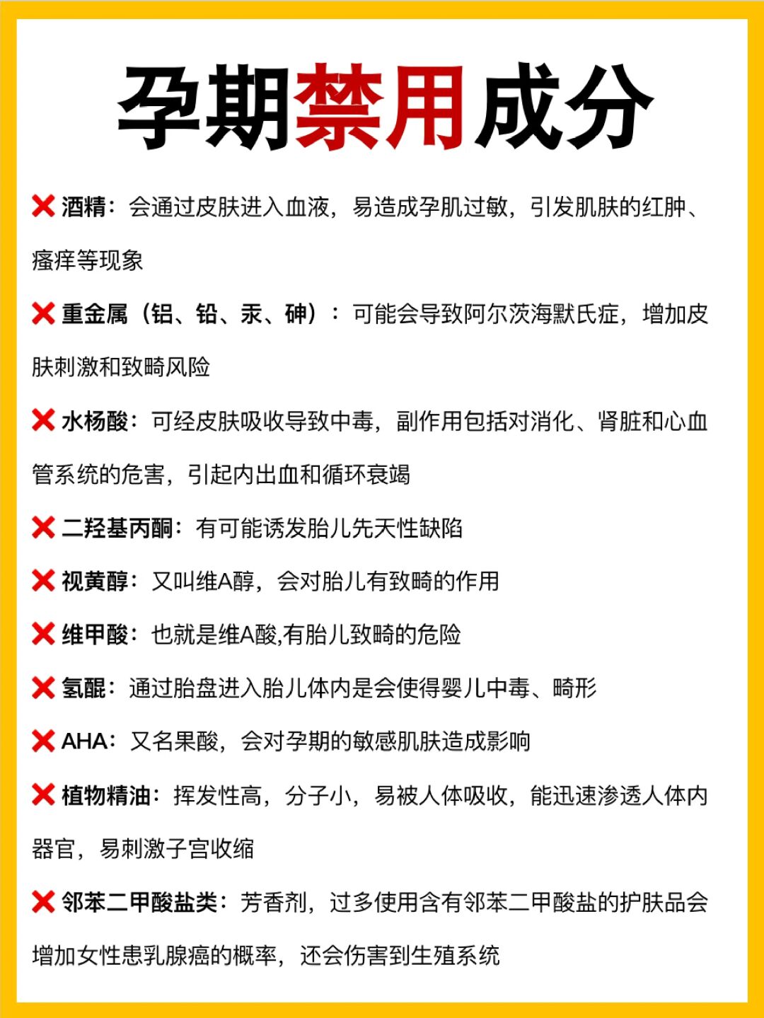 怀孕护肤品禁用成分！赶紧收藏起来自查