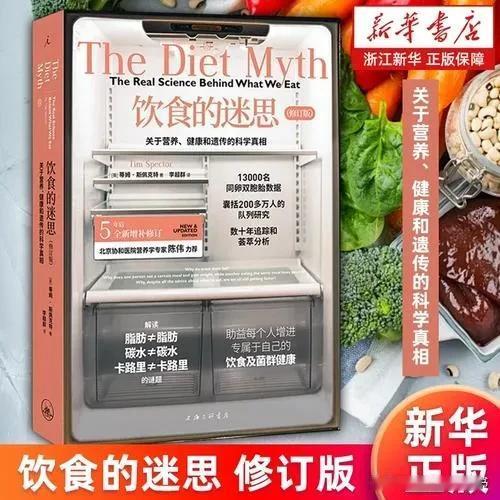蒂姆·斯佩克特（Tim Spector）是英国著名流行病学家、遗传学家，他的书《