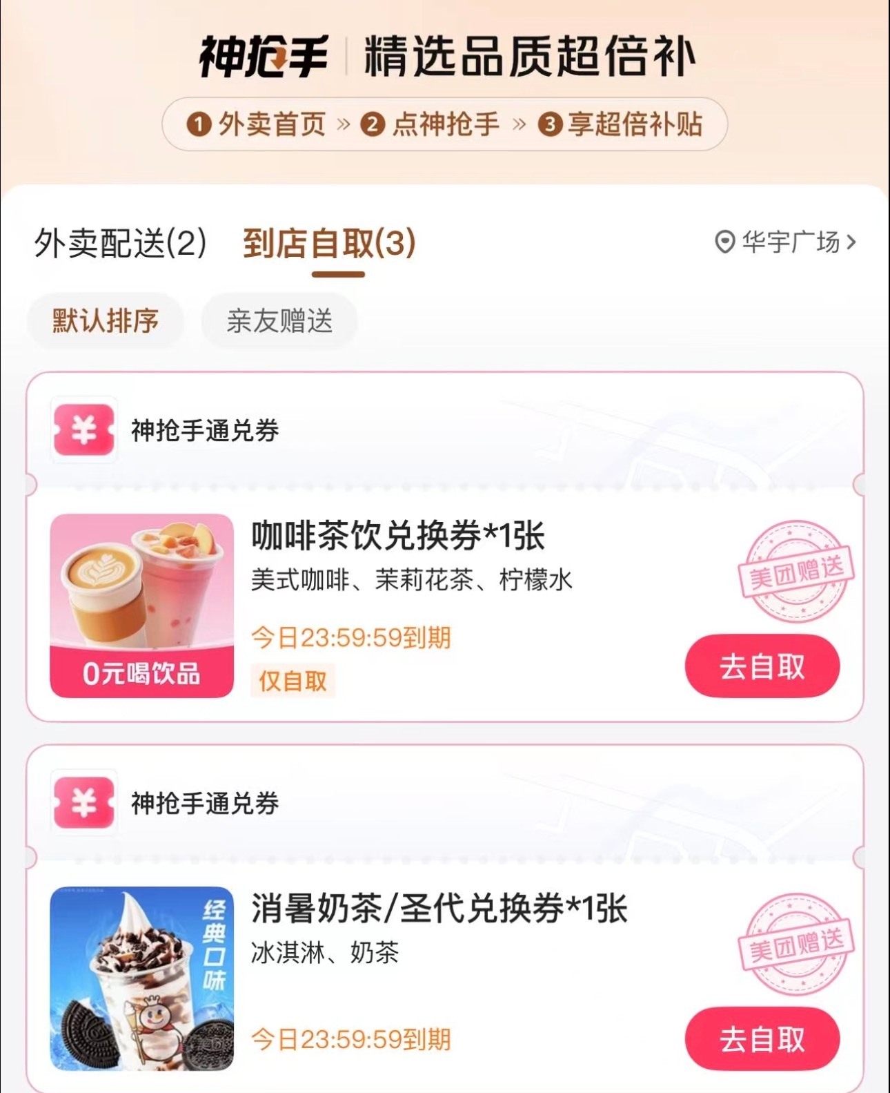 免费奶茶所以这个“免费”，到底是平台给商家补贴？或者说双方按比例共同承担？还是完