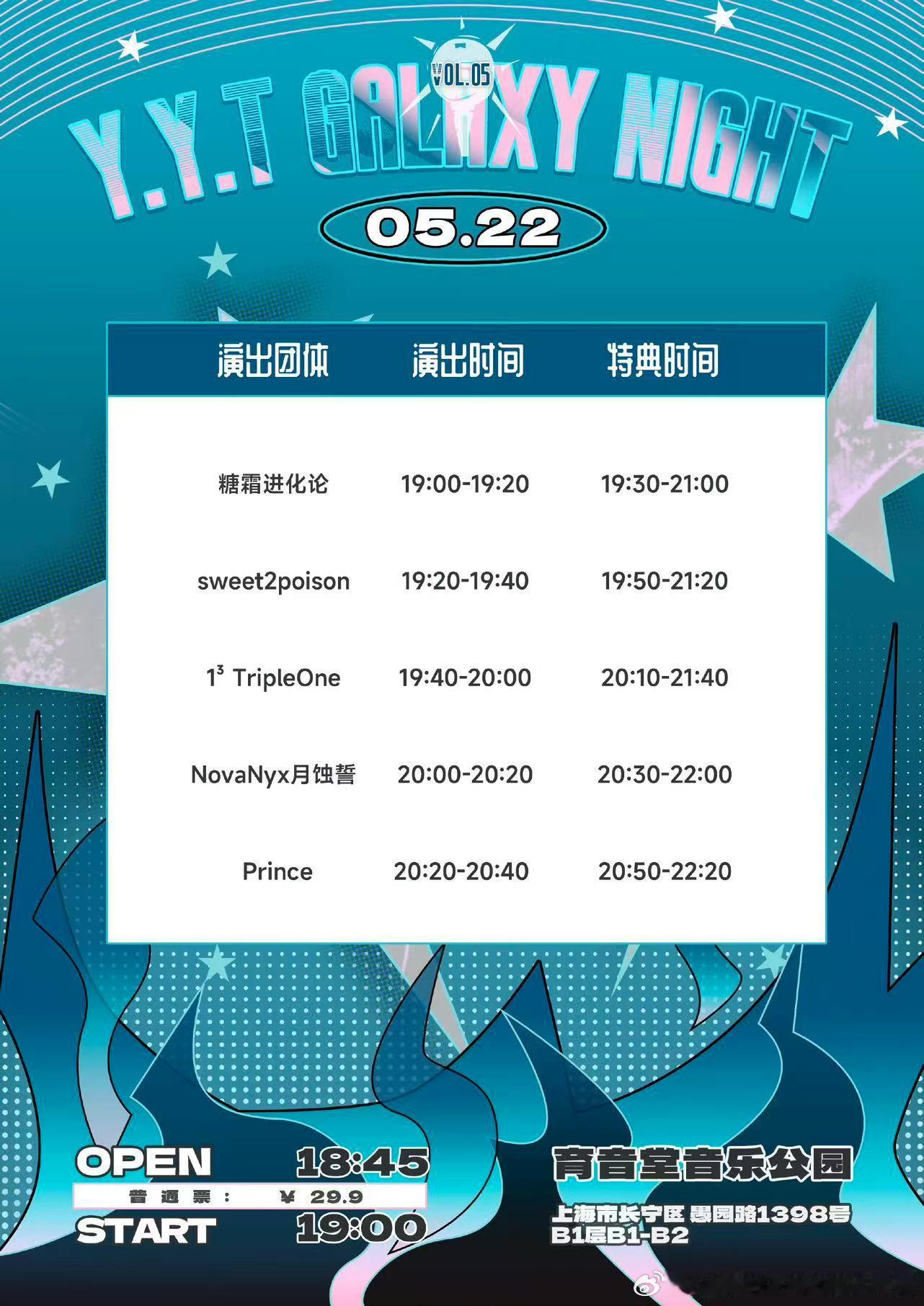 雯雯k0的行程和衣装5.21 可游米 19:15-19:30 演出+特典亮片兔5