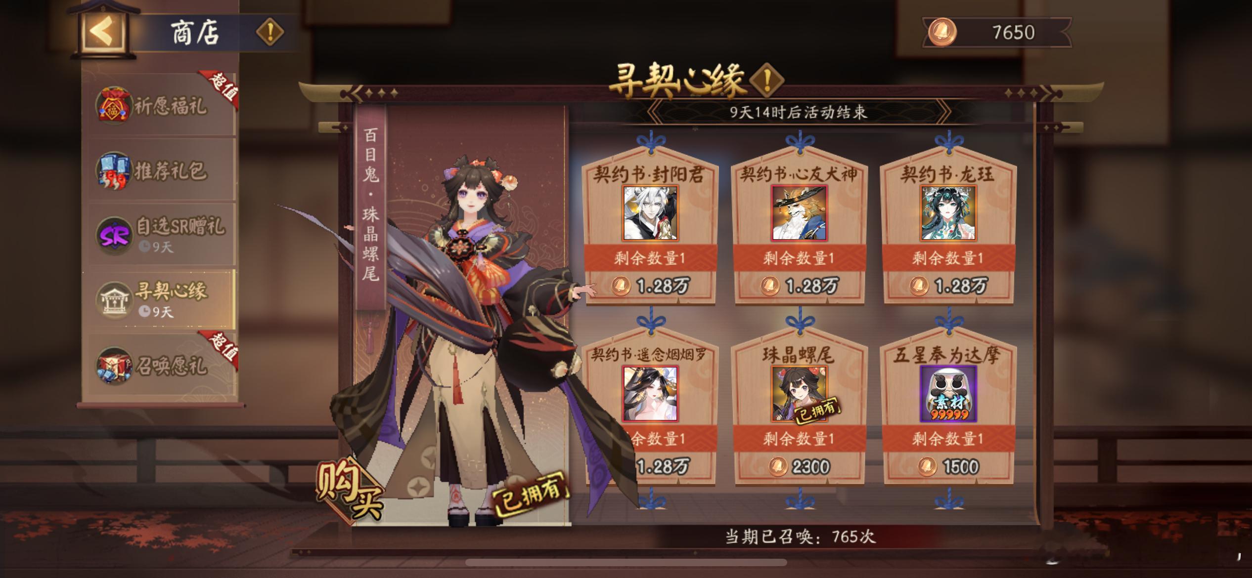 #阴阳师手游[超话]#  这次心缘商店推荐二号机只换封阳君or龙珏龙珏二号机基本