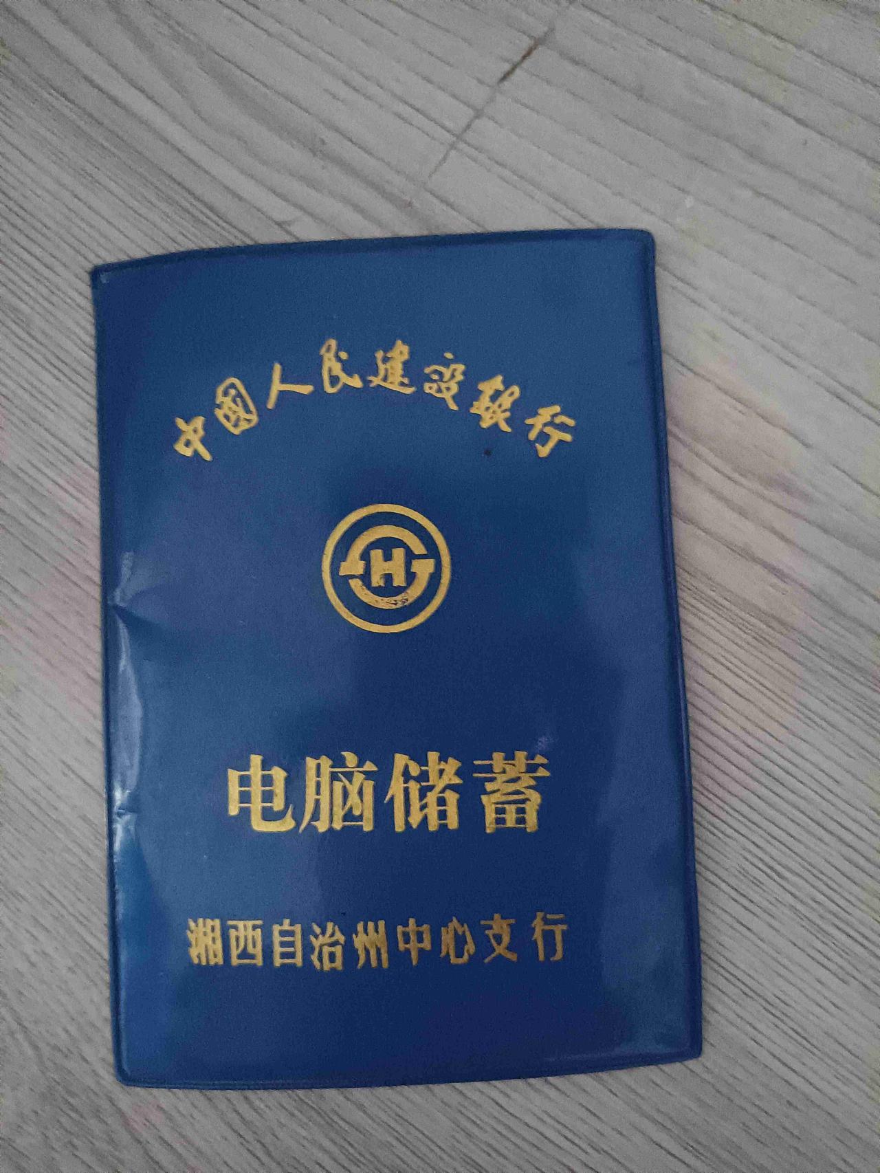 我的今日状态：😁轻松愉快
我这里的天气：🌧下雨
今天在家里找到一个绿本本，上