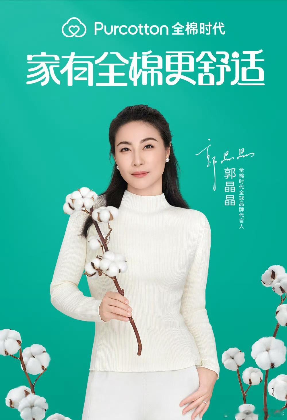 郭晶晶的全棉舒适风家有全棉更舒适  【郭晶晶×全棉时代｜风柔棉线衣：以温暖舒适，