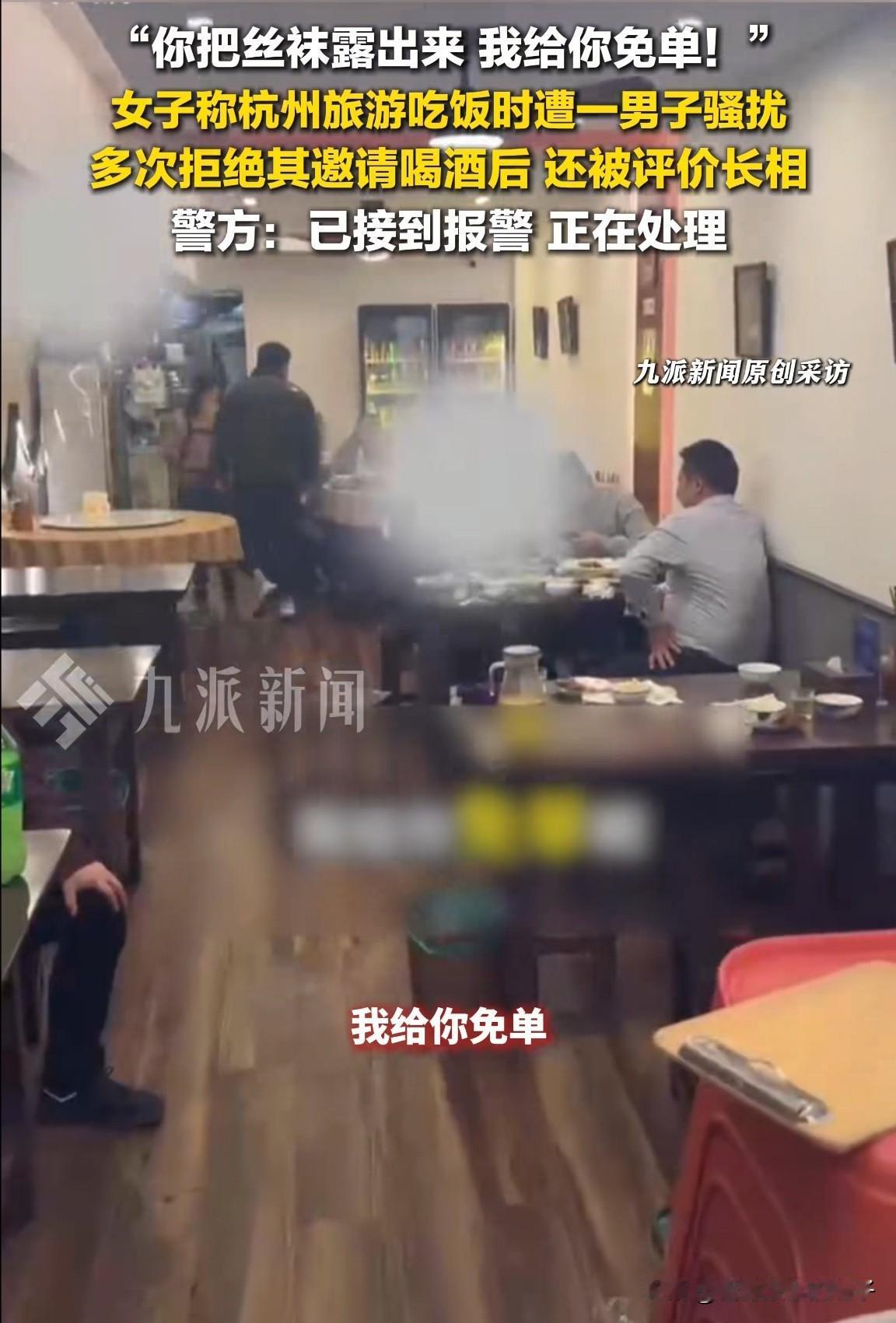 真给 杭 州 丢人！女子和朋友到杭州旅游，在一家餐馆吃饭时，老板正好和朋友坐在隔