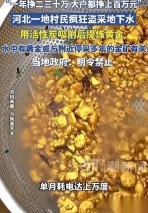 “太贪了！” 河北一名村民抽取地下水时意外发现含金粉末，他未按规定上报，私打深井