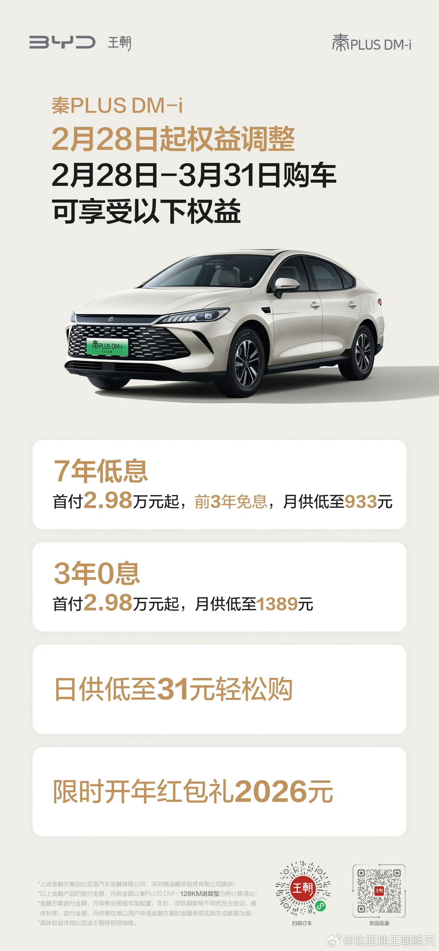 秦PLUS官宣7年低息夯爆了比租车还便宜，关键是使用成本也低，新能源用低息或者完