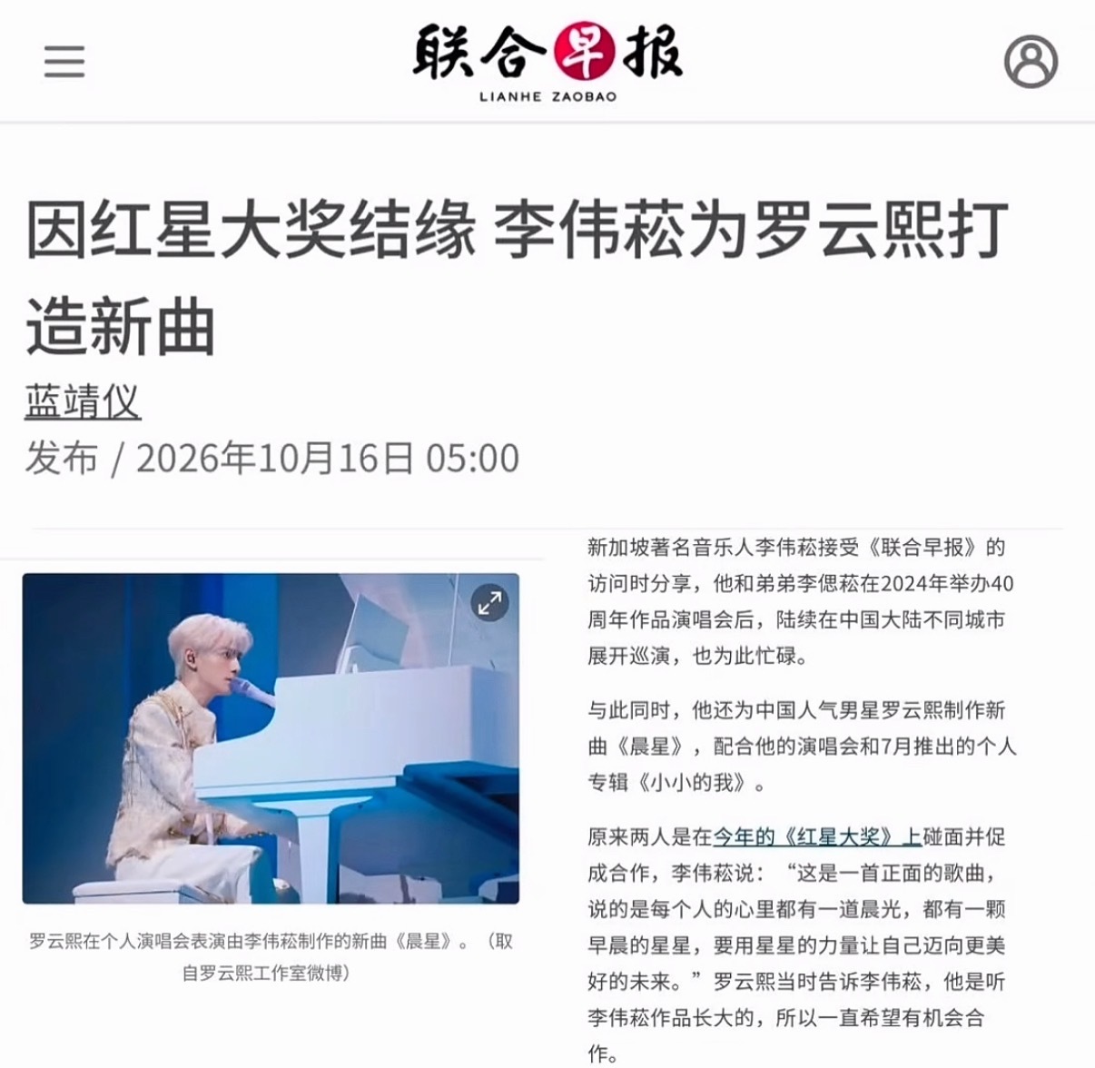 罗云熙再登新加坡联合早报 ​​​