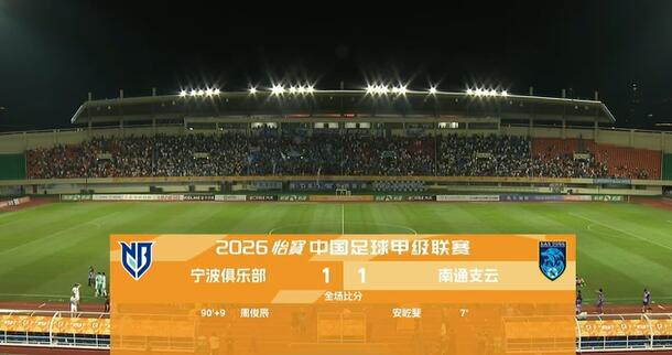 南通支云可能丢掉了今年冲超最关键的2分，当然只是可能。上半场尾声凌杰的“不理智”