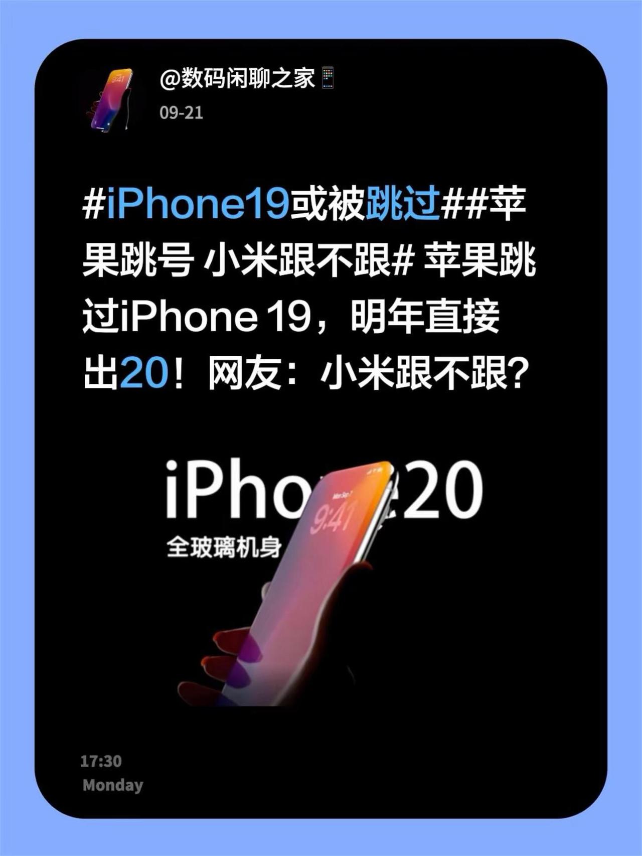 小米跟不跟 苹果跳过iPhone 19，明年直接出20！网友：小米跟不跟？ ip