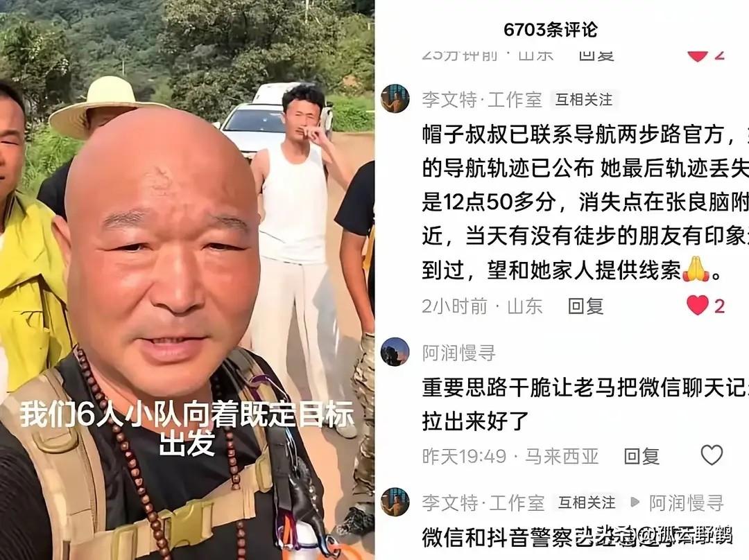 8月8月晚上，官方根据程梦园“两步路”后台的手机轨迹已确认，轨迹是在上八里镇张良