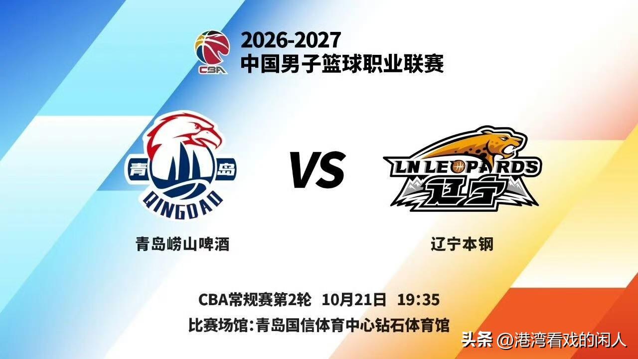 辽宁今晚客胜青岛，必须把上赛季的"两连败"连本带利讨回来
 
先搞清楚：去年为什