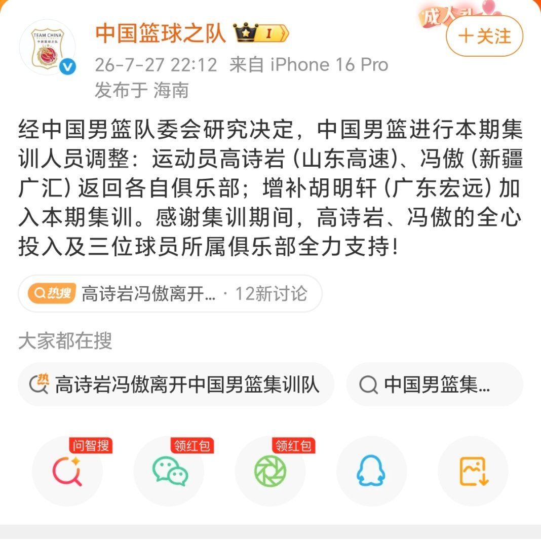 高诗岩冯傲离开中国男篮集训队男篮突然官宣高诗岩和冯傲离队，胡明轩增补进集训队，一