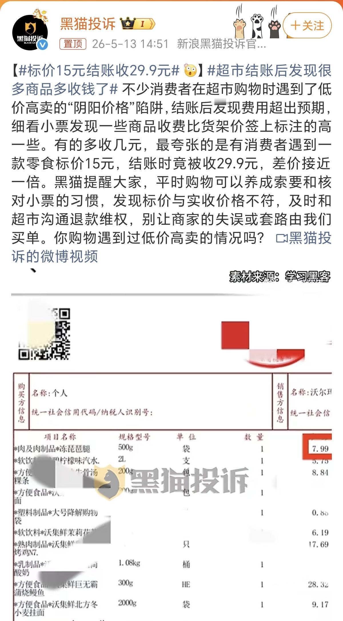 阴阳价格，这个事好像我也碰到过。
有一回，我在某知名的零食店买了一堆零食。结账的