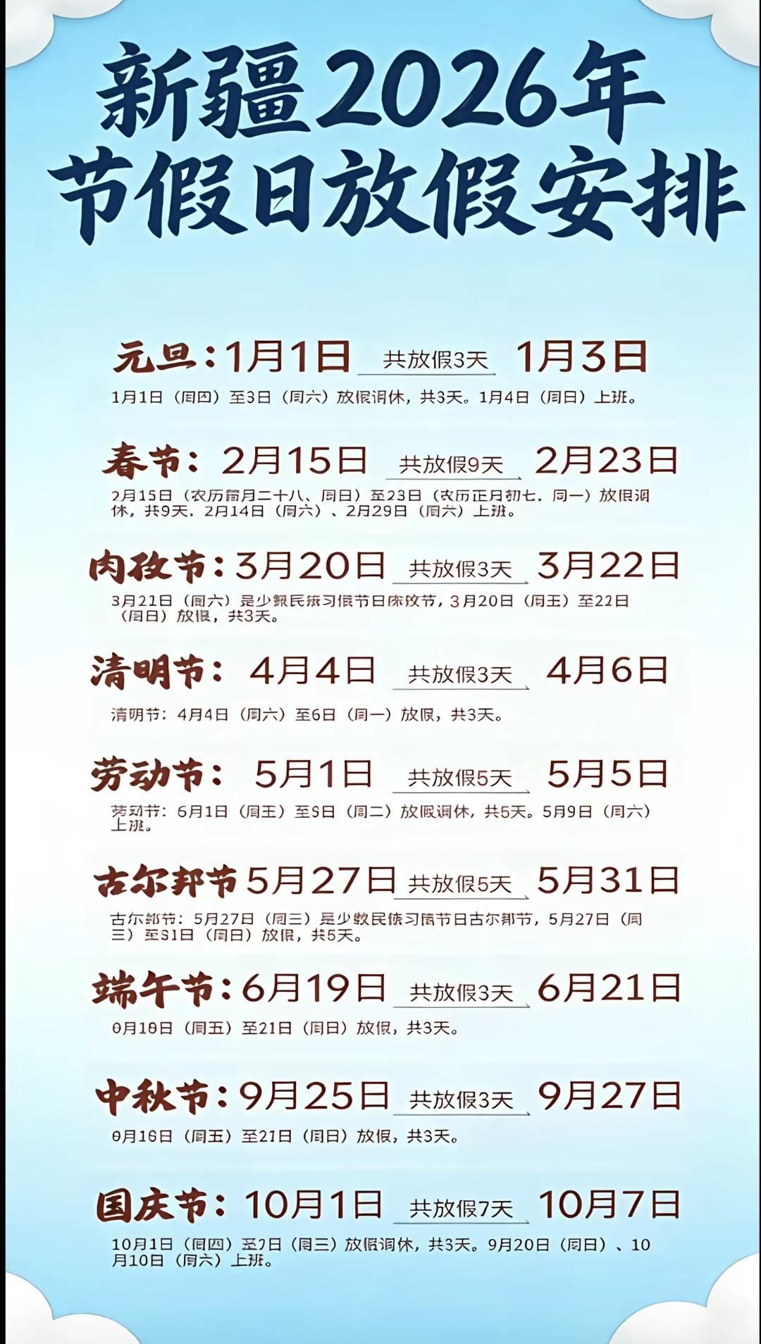 3月份对新疆的朋友们来说比其他地方的朋友更开心，因为新疆有肉孜节，肉孜节会放三天