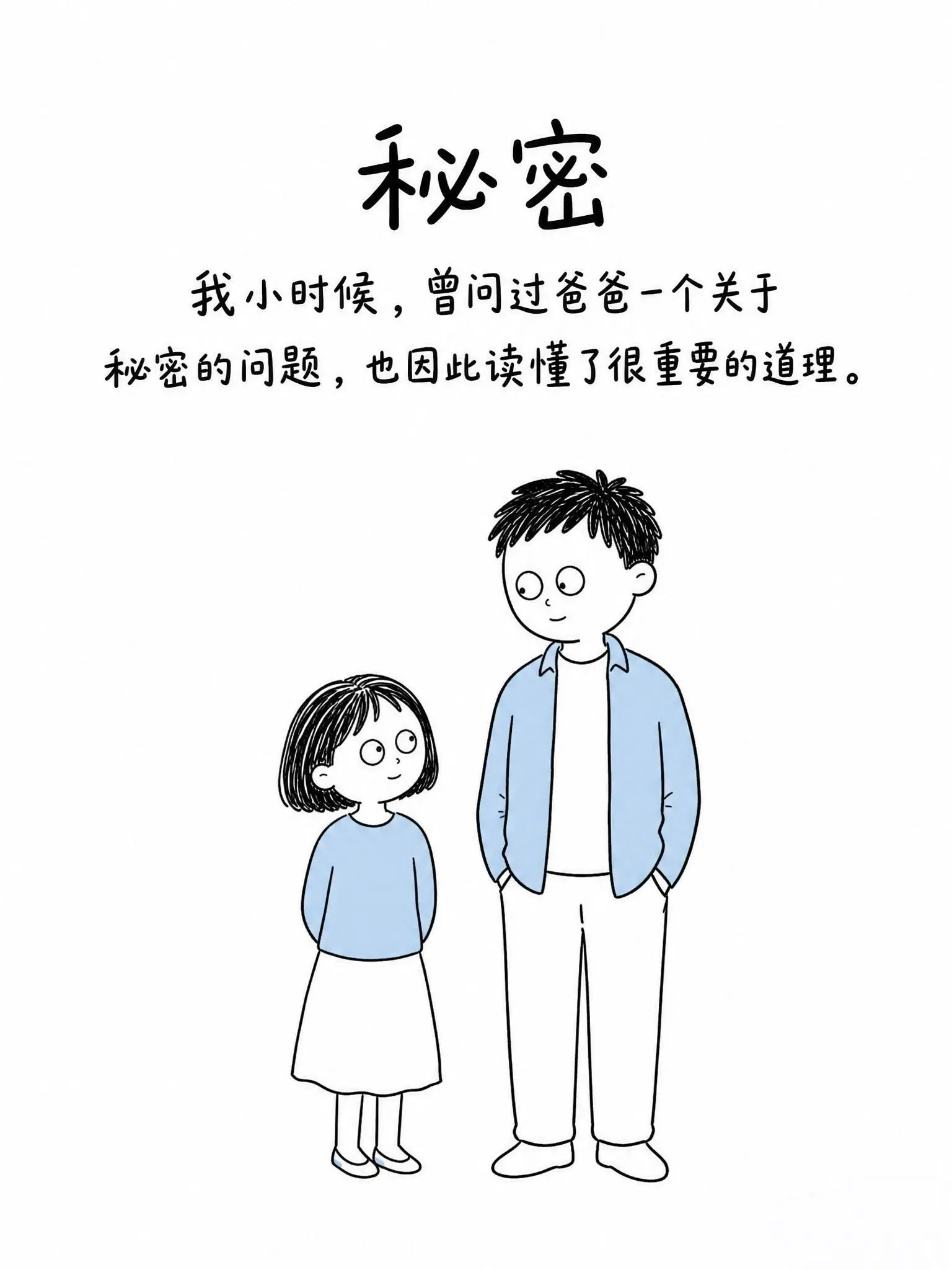 当你选择把自己的秘密告诉别人的时候，你就背叛了自己！