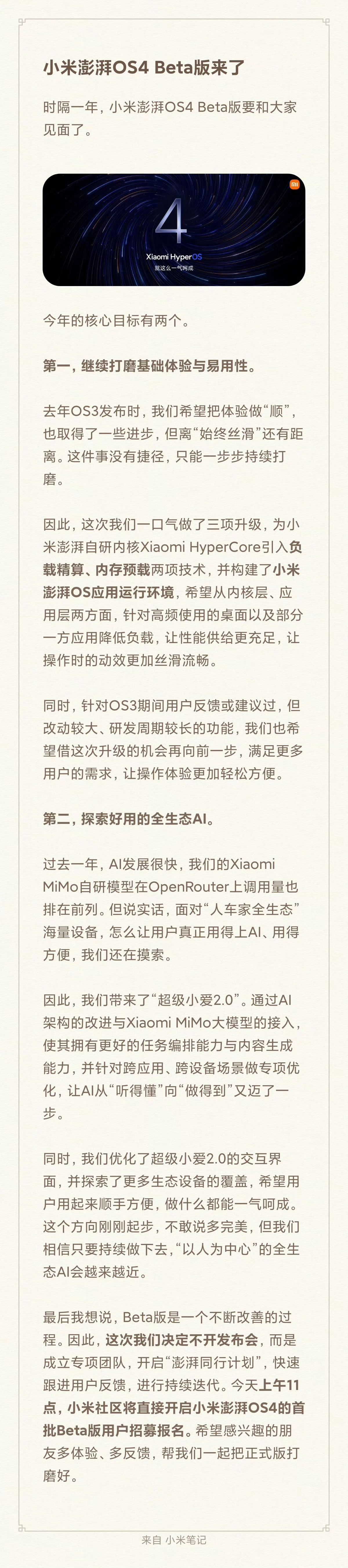 小米澎湃OS4 Beta来了，今天11点开始首批招募。没时间参与的朋友，等我过两