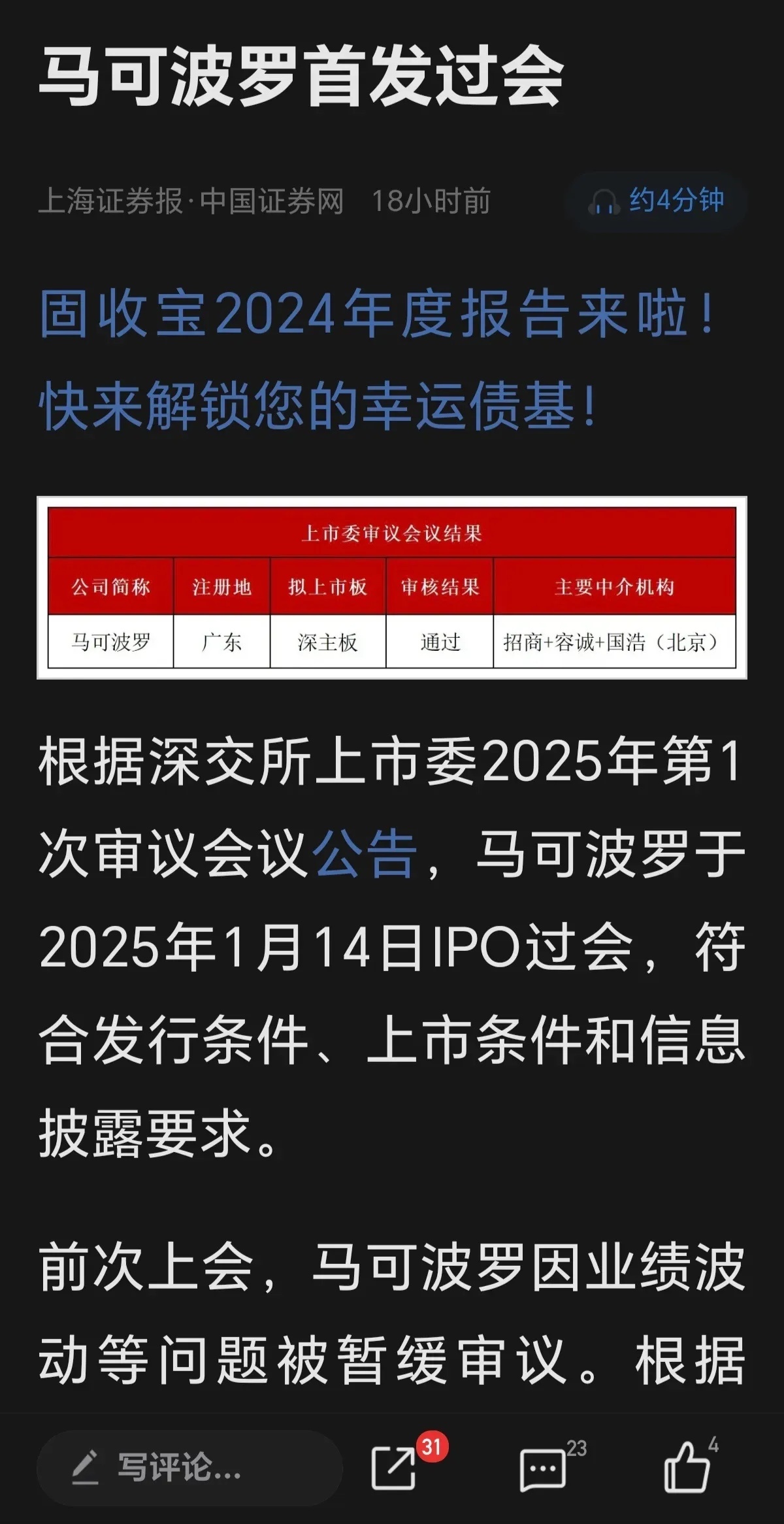 马可波罗成功过会了！前次新规后首单上会，因市场低迷，被投资者诟病，一些众所周知的