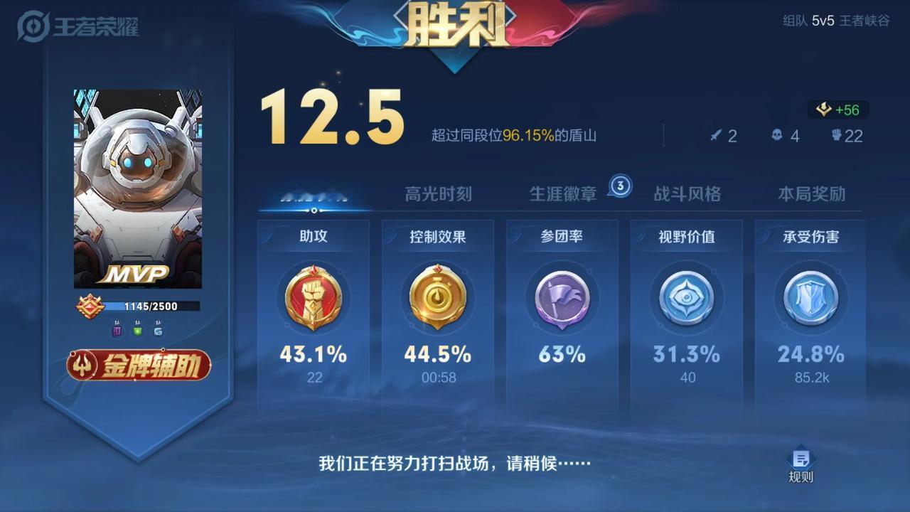  这局我用盾山又拿了MVP，不得不说盾山上分胜率真心高，遇到一个会懂玩盾山几乎很