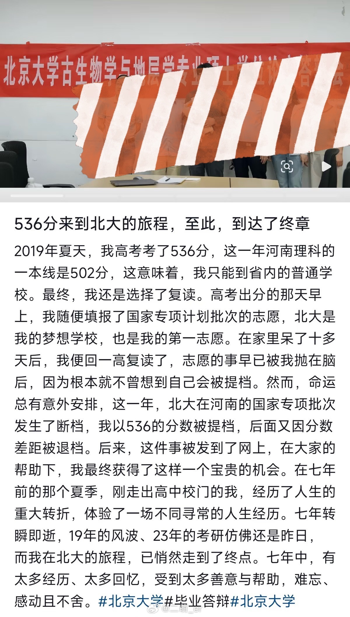 536分捡漏上北大学生打算读博当年以分数论高低，觉得低分不配进名校，还接连申请退