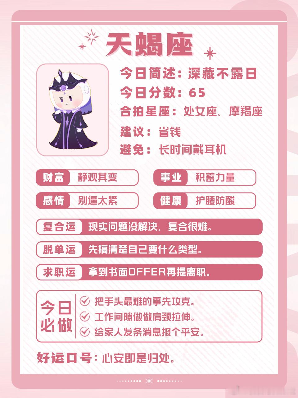 十二星座好运指南丨2026.09.28🍀运势早知道，好运跑不了～ 白桃星座星座
