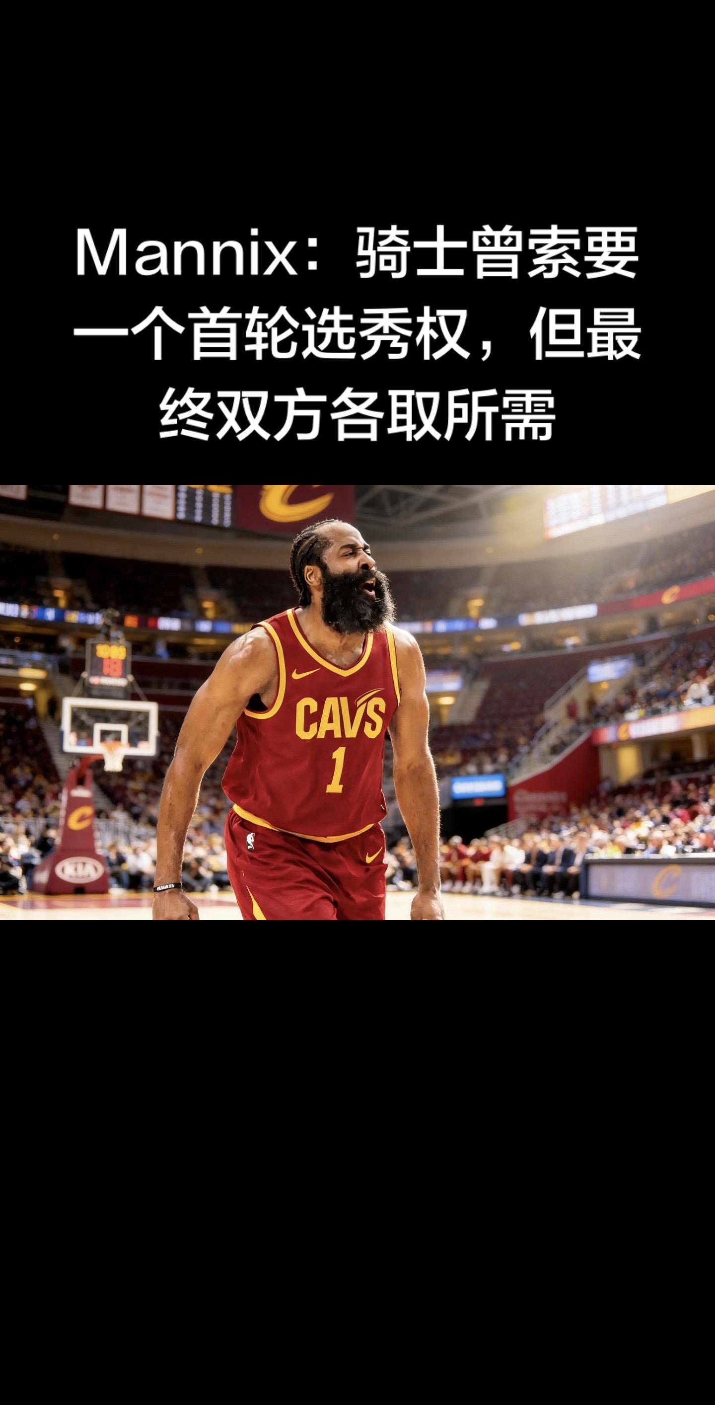 交易谈判与最终结果  据Chris Mannix报道，哈登交易谈判中...