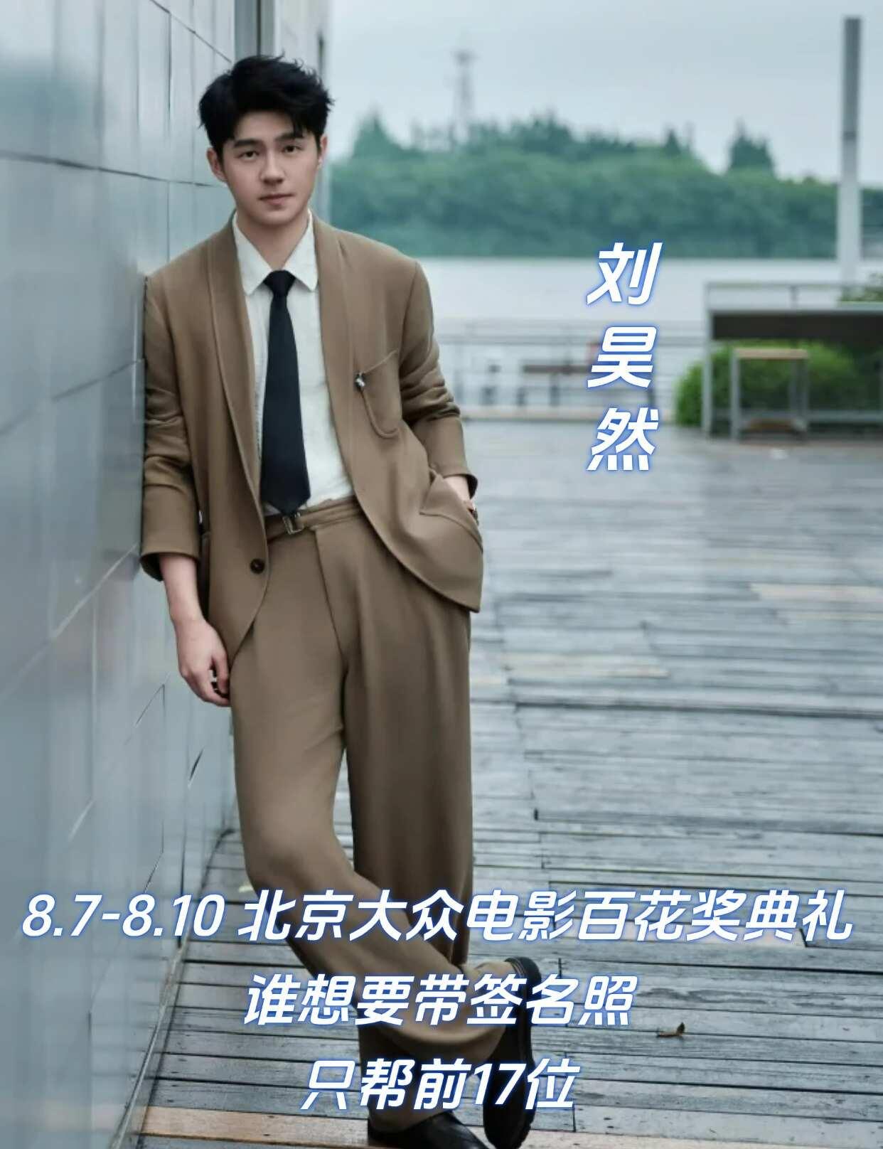 前17个宝宝➗刘昊然亲笔签名照
刘昊然 刘昊然好帅 刘昊然同款 刘昊然路演 亲签