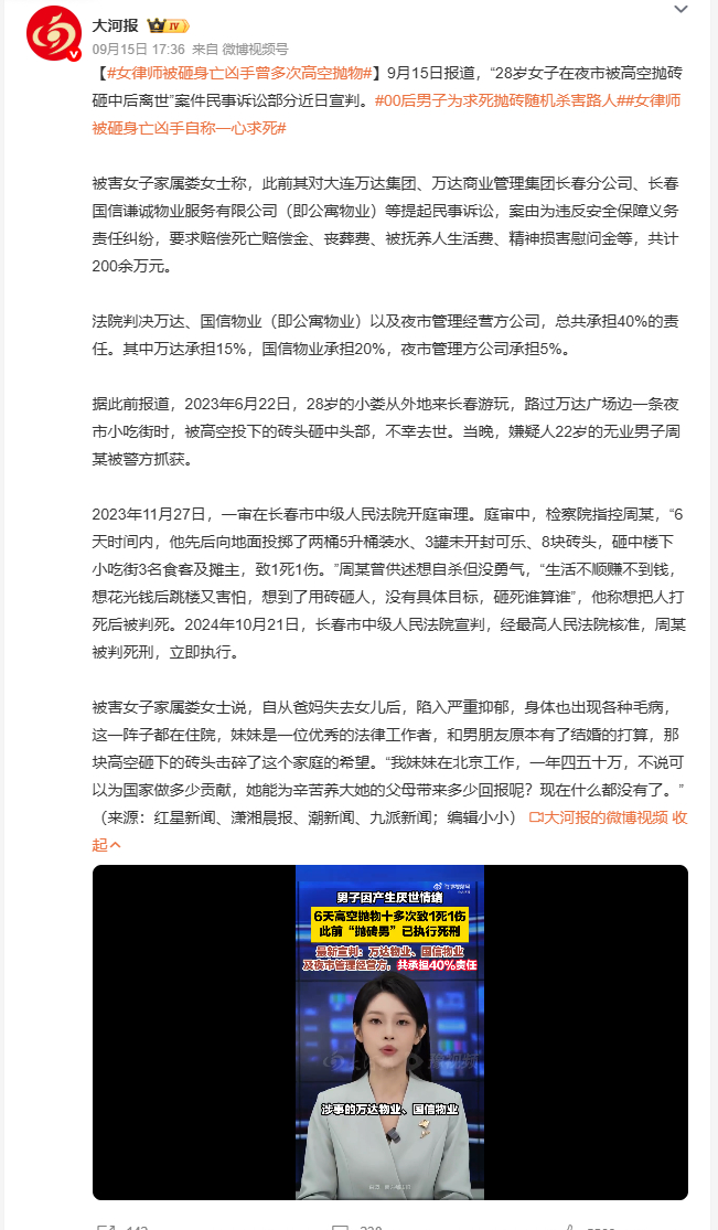 女律师被砸身亡凶手曾多次高空抛物受害者是前途大好的法律工作者，本该开启新的人生阶