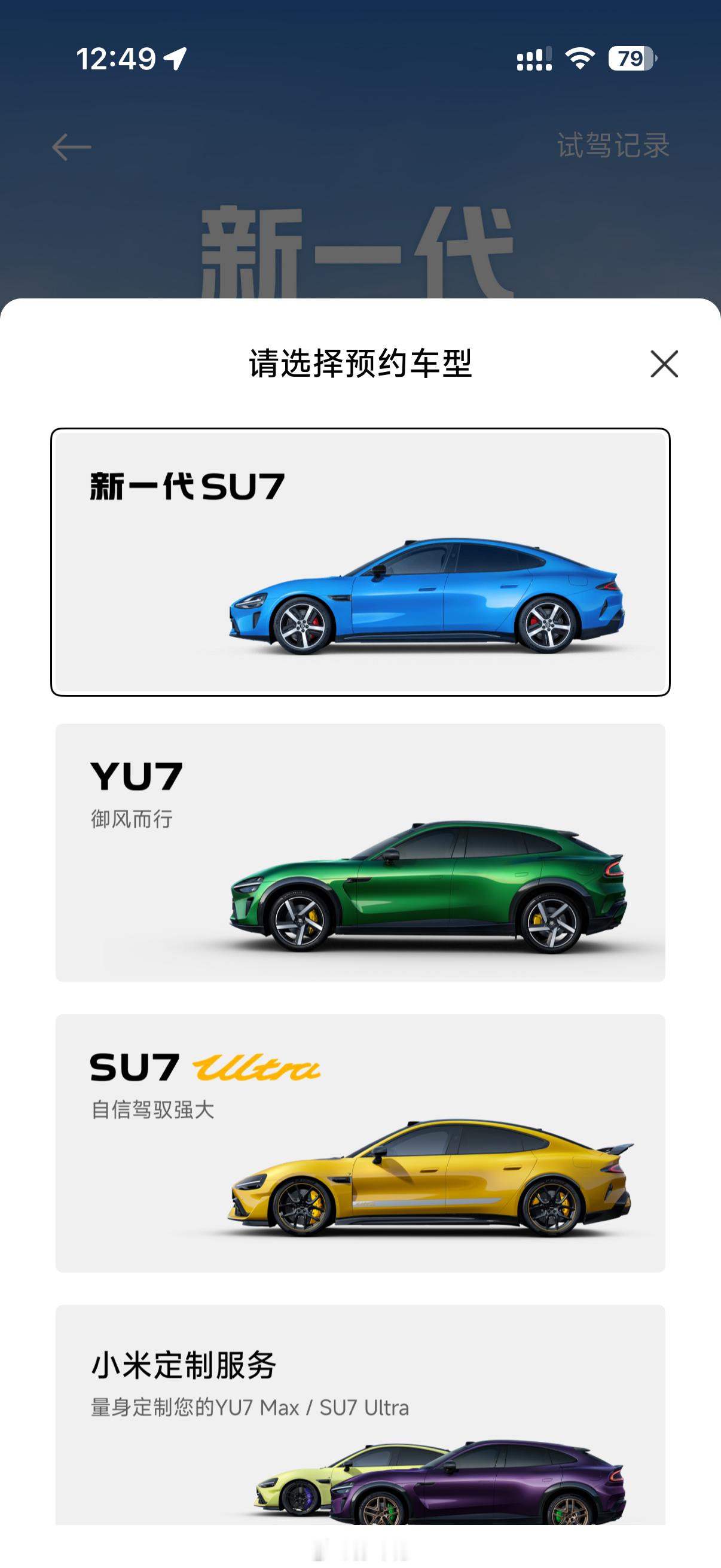 新一代小米SU7上架后，老款选项消失直接不能预订了，也就是在为开售前SU7系列（