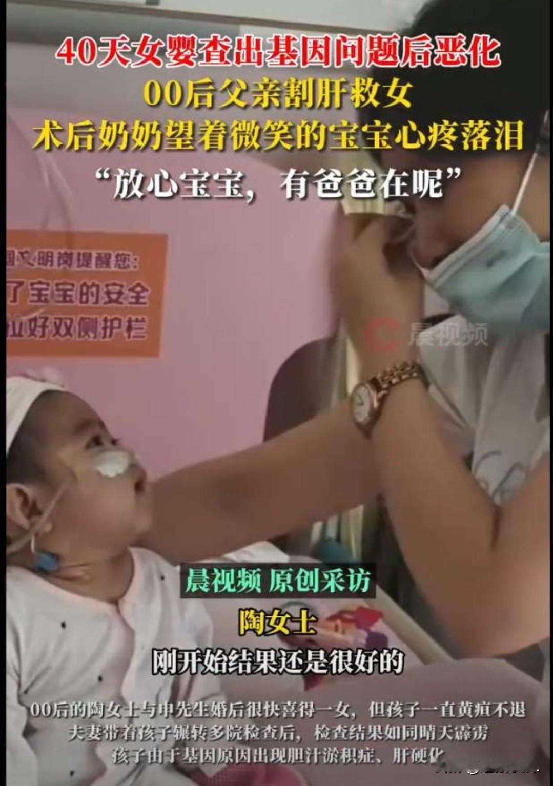 刷到那个00后爸爸给女儿捐肝的新闻，我真的瞬间破防了

这孩子才出生不到40天啊