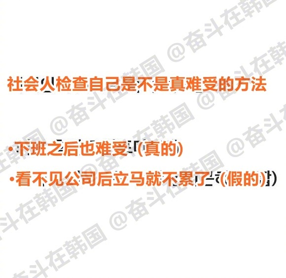 检查自己是不是真的难受的方法海外新鲜事 热点现场