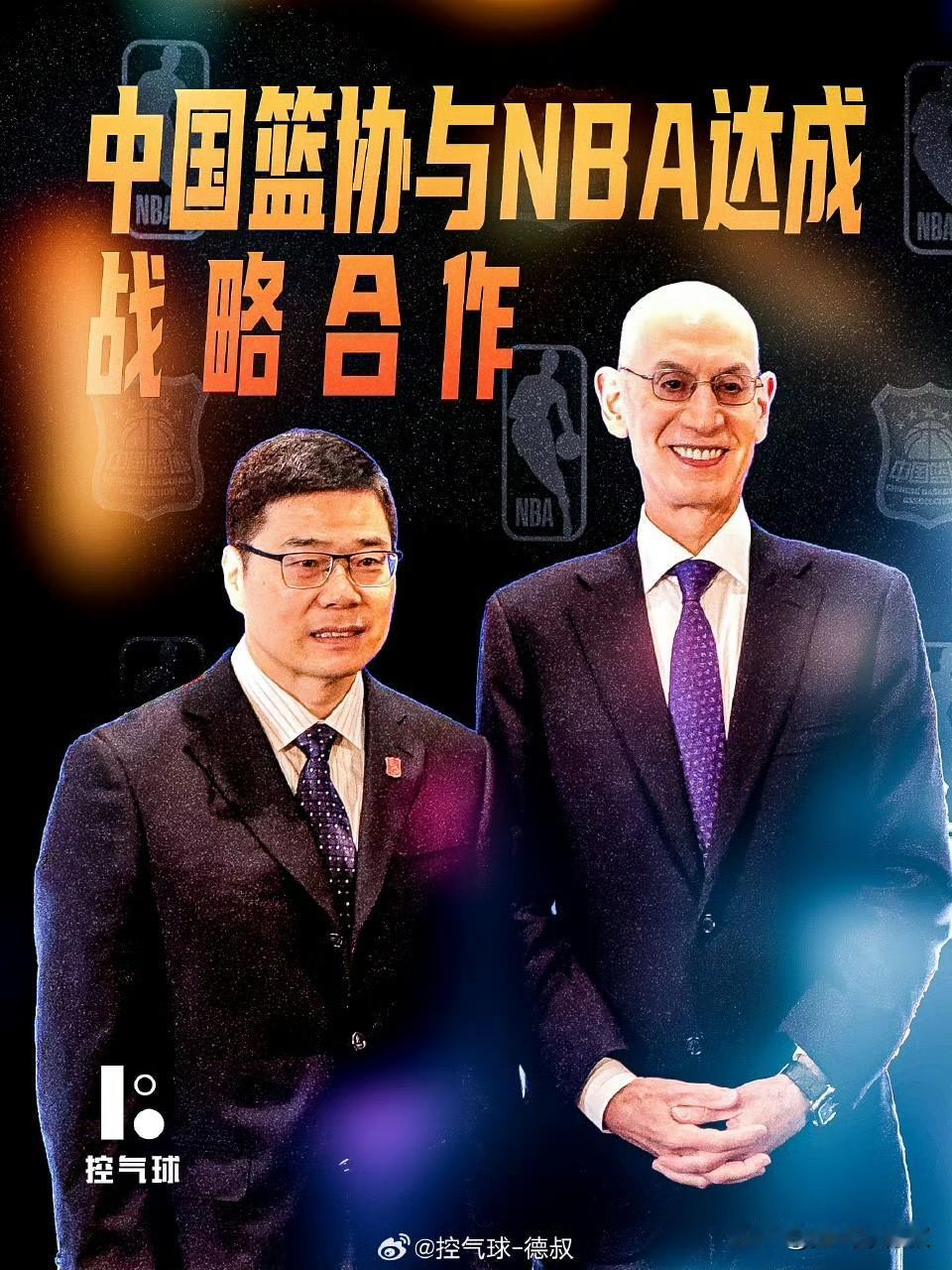 中国篮协已和 NBA 正式达成合作，助力中国篮球发展，核心有三方面：​
一是中国
