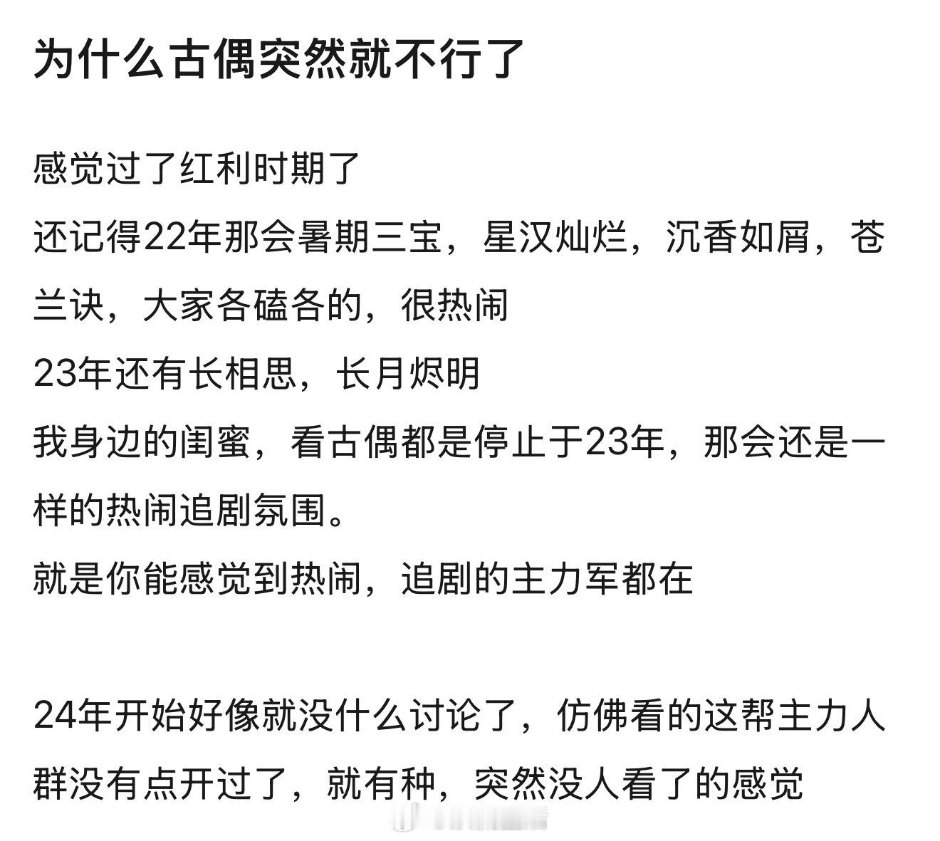 为什么古偶突然就没人看了？[思考] ​​​