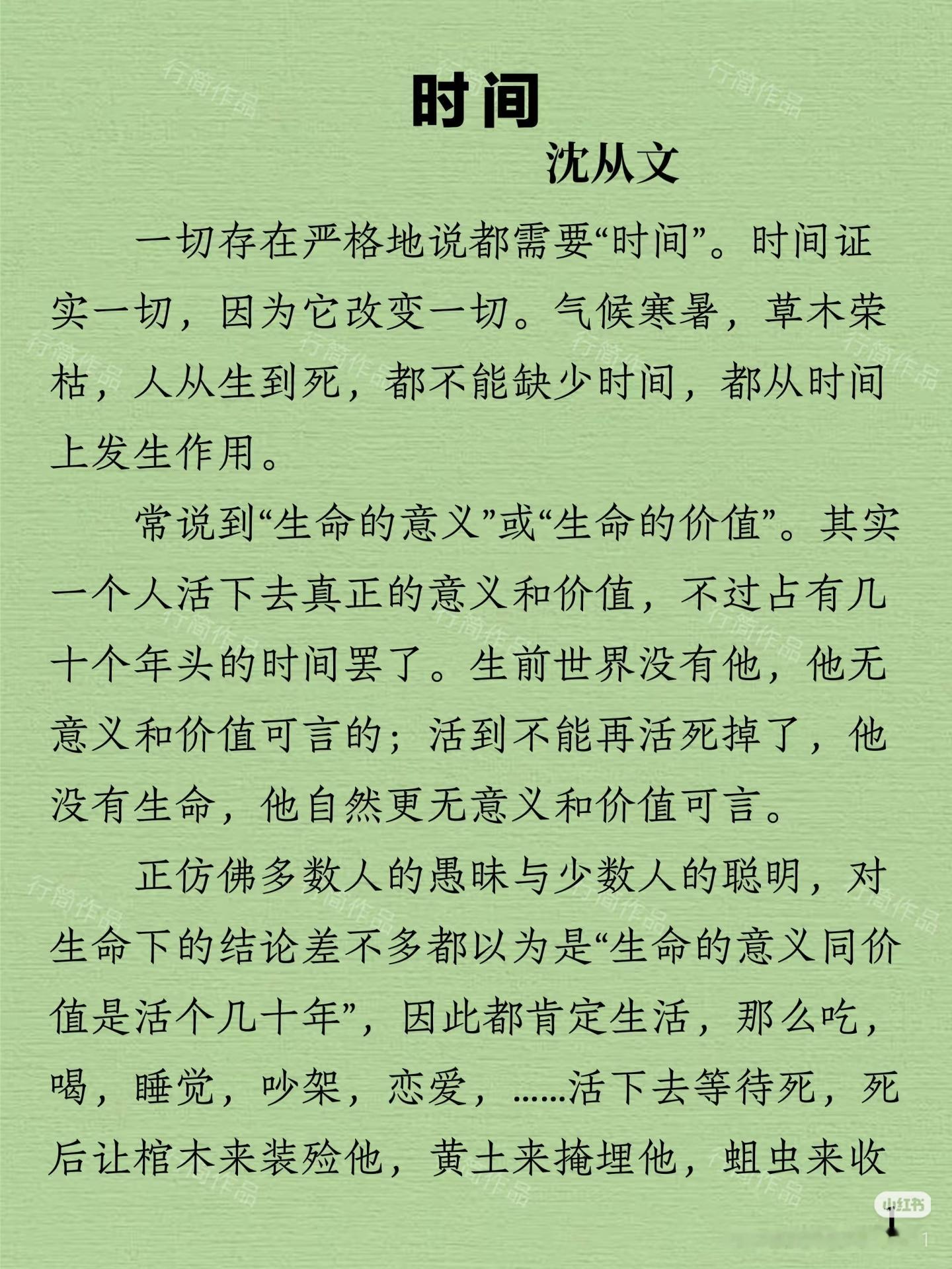 《时间》 作者:沈从文   佳作推荐 ​​​