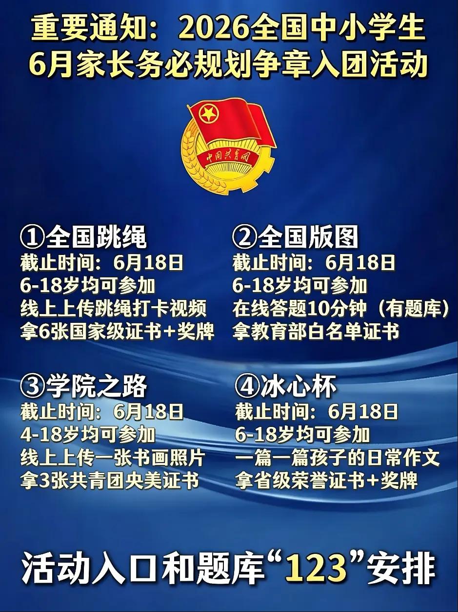 班主任透露，别因孩子贪玩错过6月争章加分机会