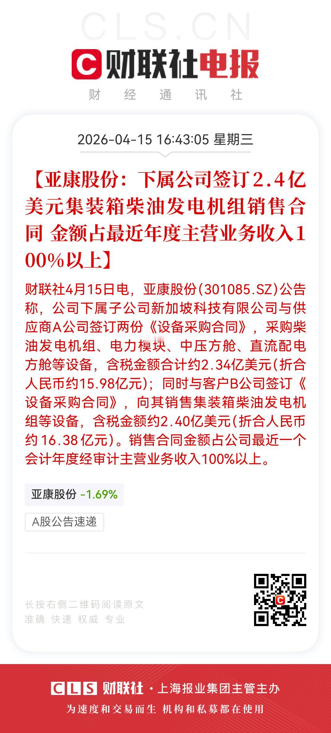 1.6万股彻夜狂欢！这家算力巨头签订32亿元合同，周四股价直接一字涨停？几个板呢