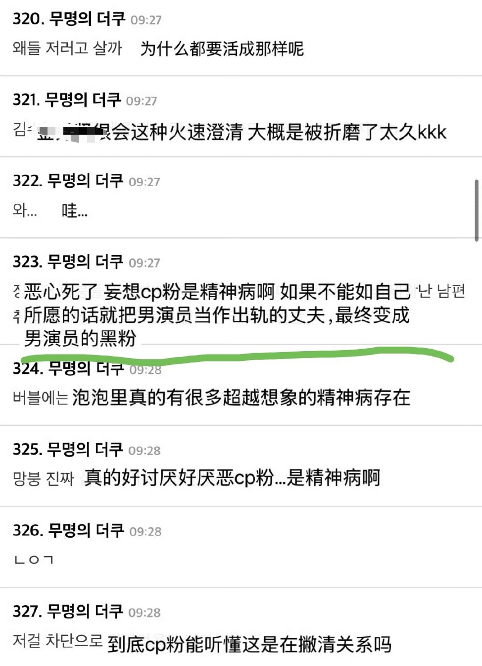 好会说！！妄想cp粉是睛s病啊，如果不能如自己所愿的话就把男方当作出轨的丈夫，最