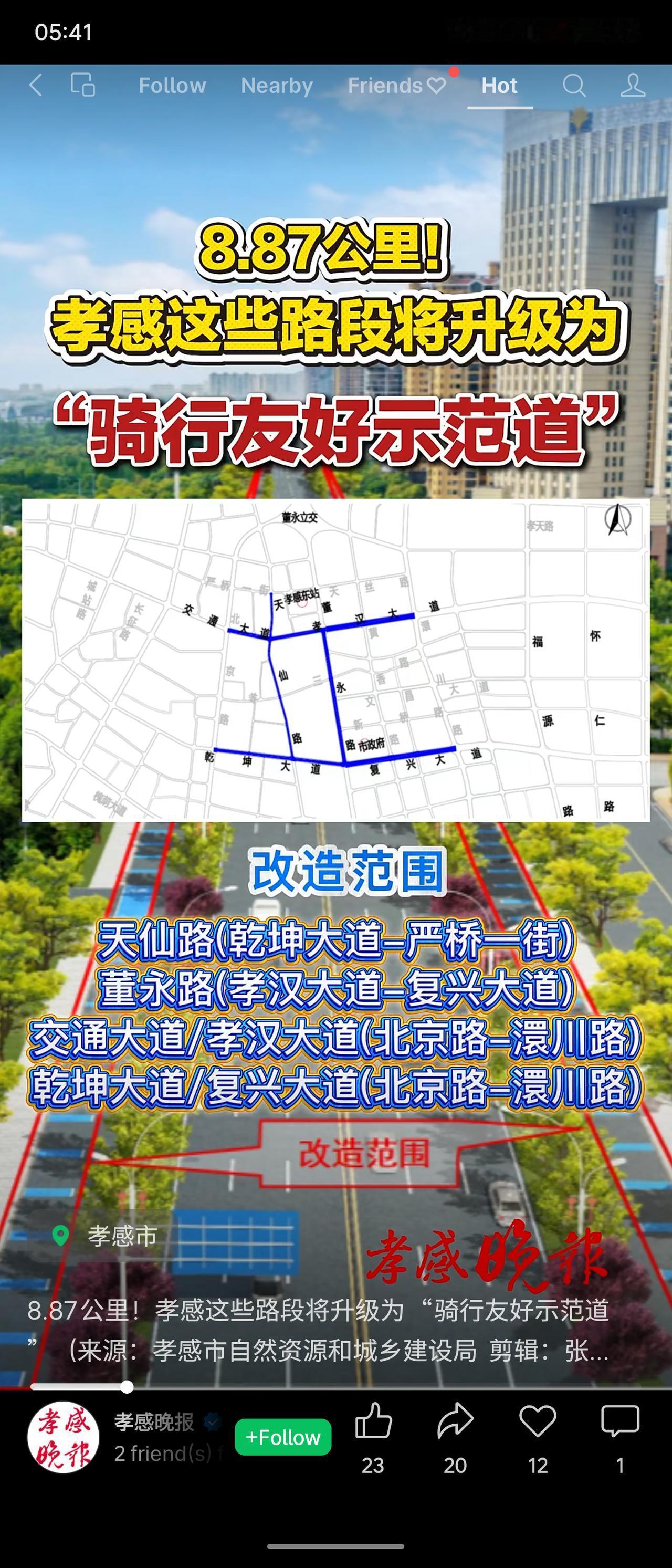 湖北孝感市计划将天仙路、董永路等总长8.87公里的路段升级为“骑行友好示范道”，