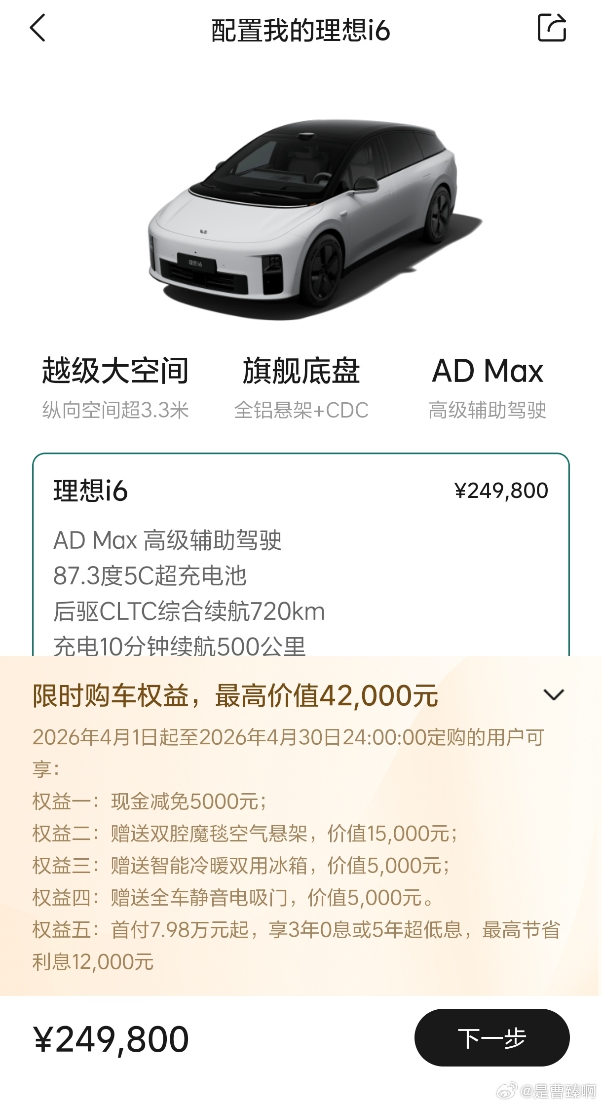 理想i6真挺强的。3月销量2.4万台，占品牌总销量的近60%。从APP上看了一下