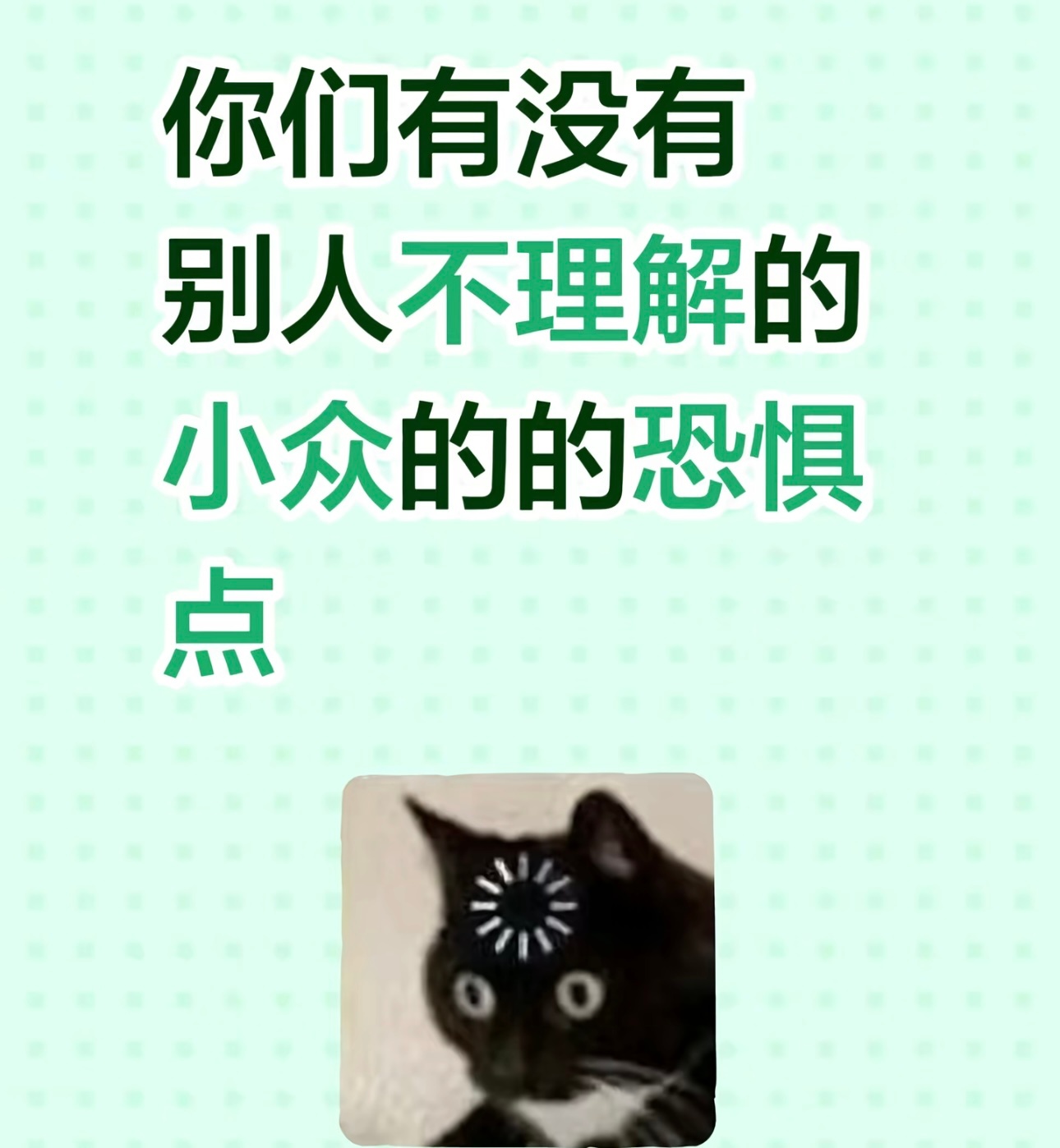 我有一个很小众的恐惧点 我比较恐惧陌生来电和领导发微信说有事找你