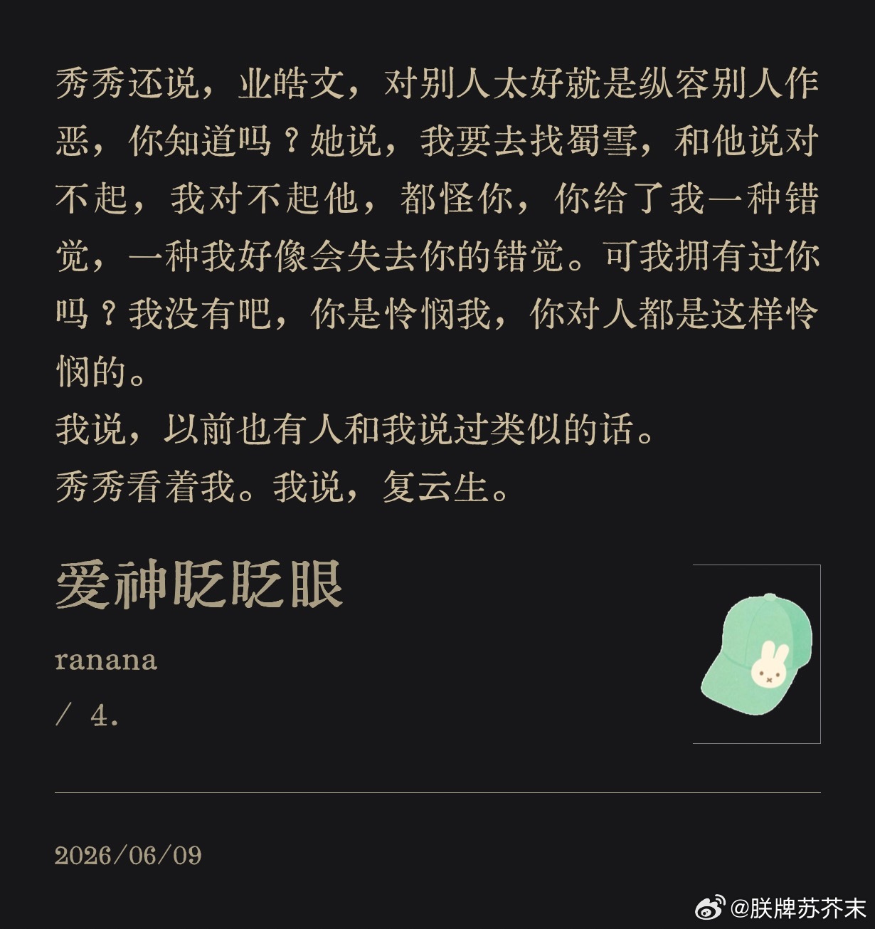 业皓文的章节看得我很累...说到风他想到蜀雪，说到雪还是蜀雪，说到他记忆里的任何