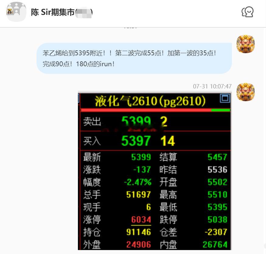 2026/7/31第二单【2610液化气】液化气完成80点！160点的lirun