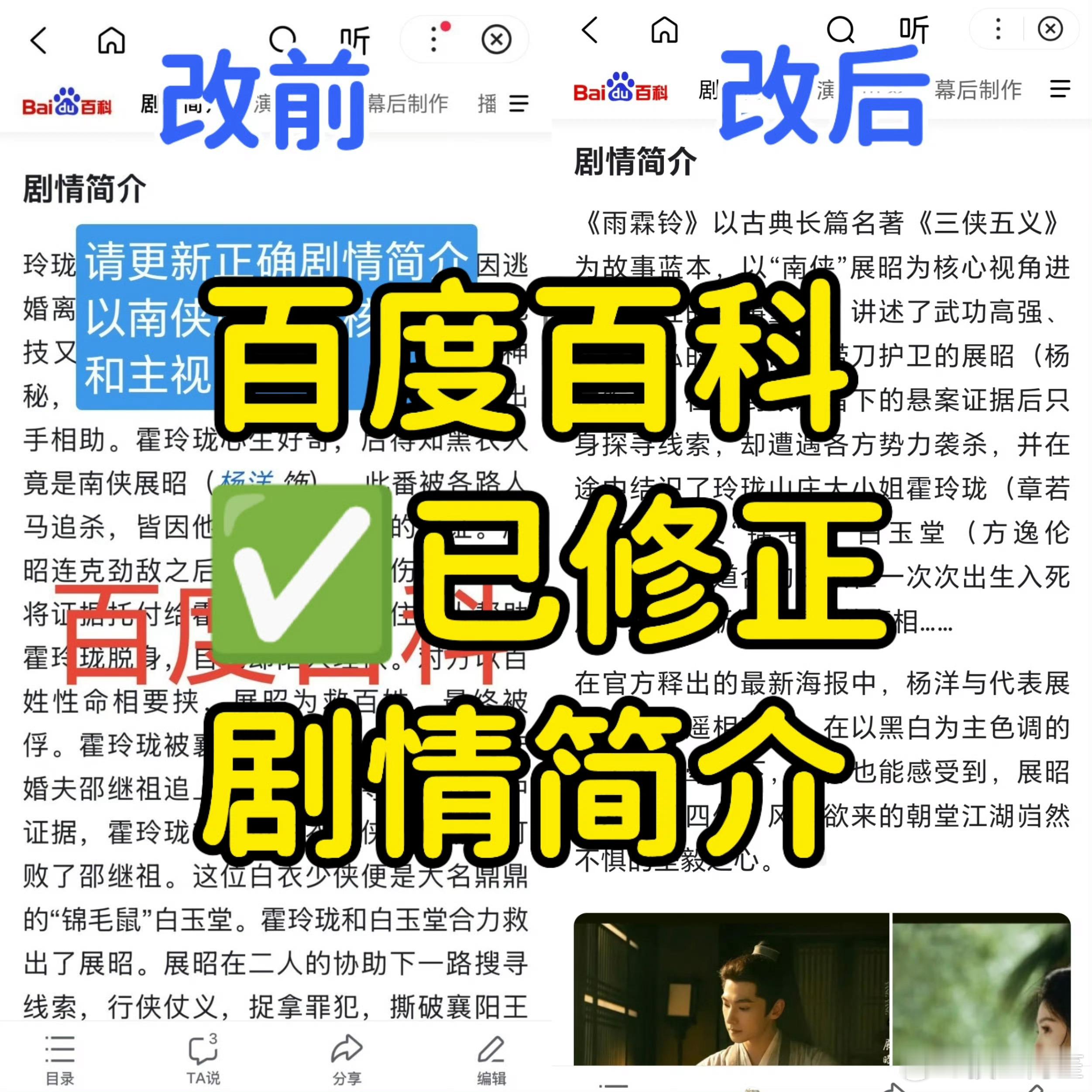 粉丝成功了，《雨霖铃》从官博到各大百科番位均已按照官宣排了说实话杨洋作为这部剧咖