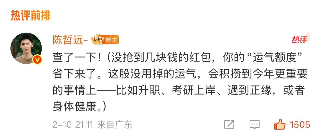 虽然没抢到，但谢谢你陈哲远🥹 