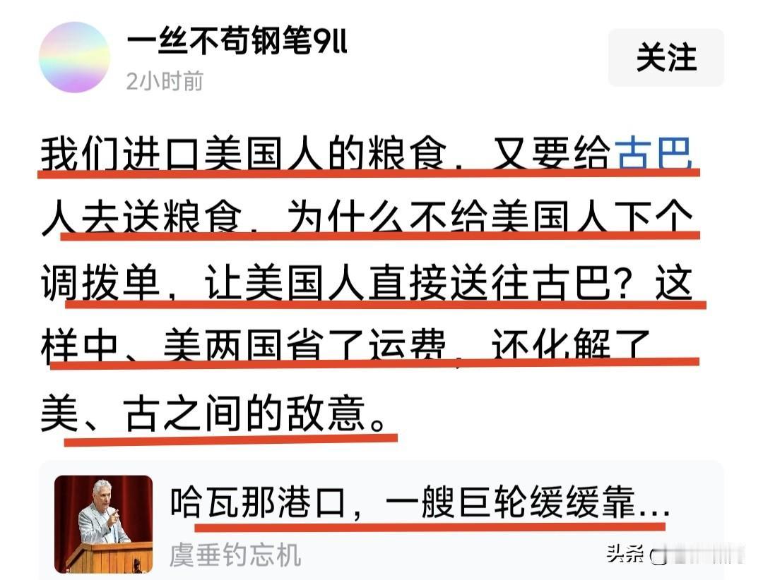 网友这个建议好！我们进口美国粮食，又要给古巴送粮食！为何不给老美下调拨单，让美国