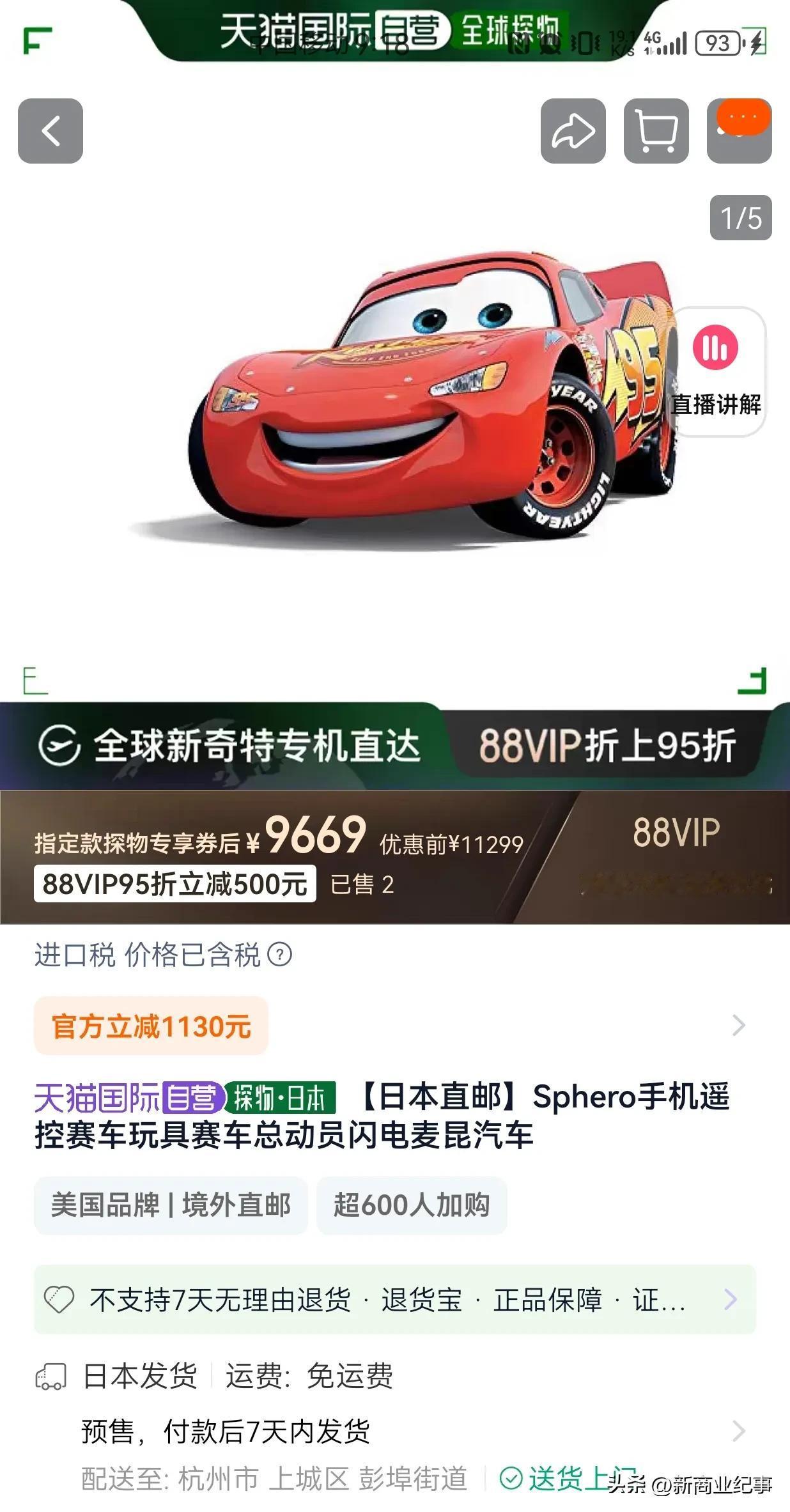 一个2017年出品的玩具，sphero公司生产的闪电麦昆，最牛的是可以活灵活现地