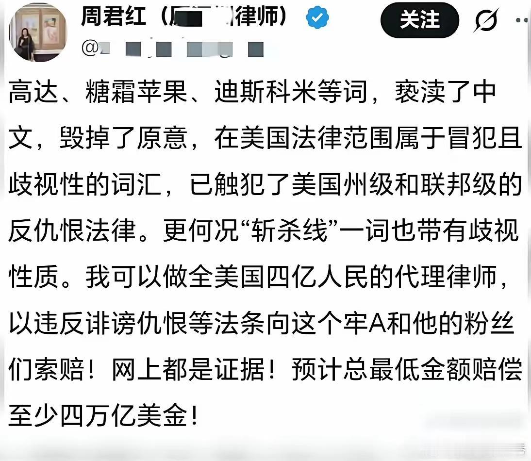 曾经的殖子“大律师”周君红道心破碎了，表示要给4亿美国人民做代理律师，向牢A索要